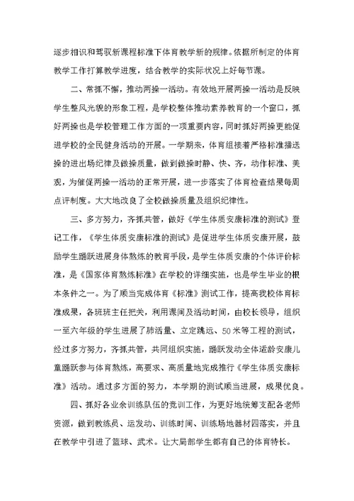 三年级体育教师学期工作总结