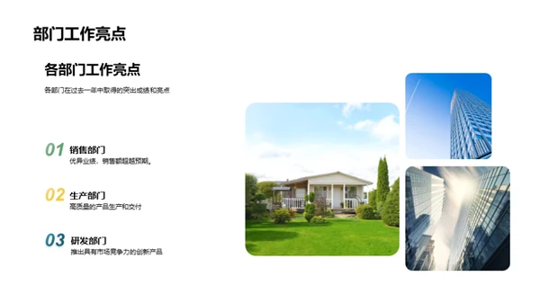 共创辉煌年度总结
