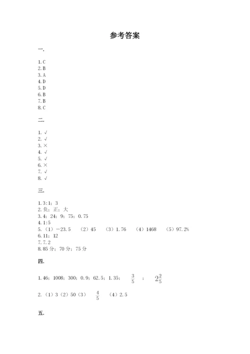北京版数学小升初模拟试卷附完整答案（考点梳理）.docx