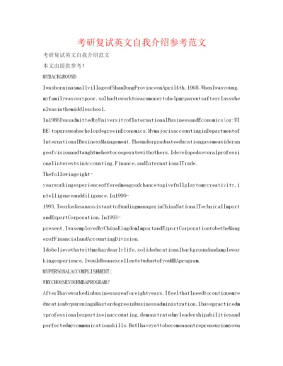 精编考研复试英文自我介绍参考范文3.docx