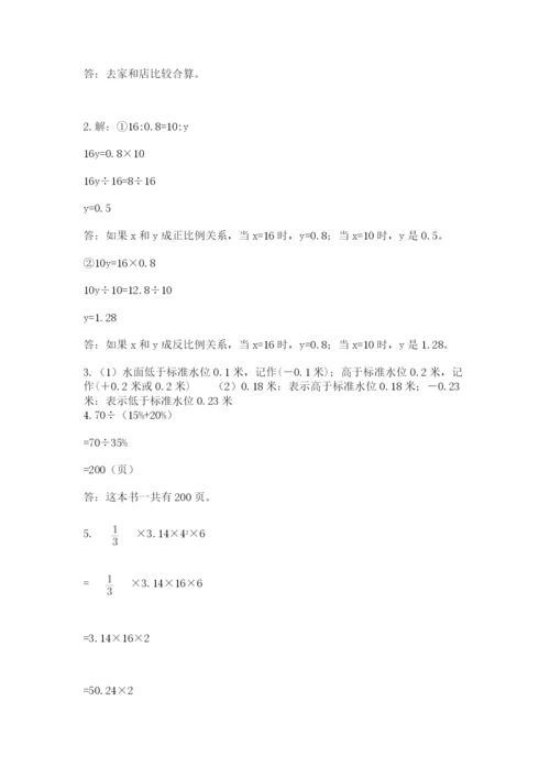 小学六年级数学毕业试题附参考答案【夺分金卷】.docx
