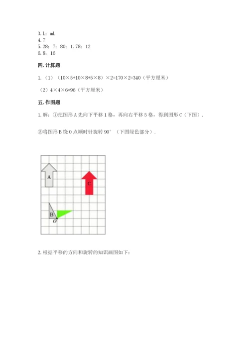 人教版数学五年级下册期末测试卷及参考答案一套.docx