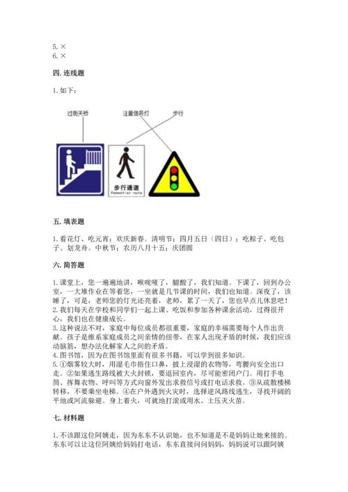 部编版三年级上册道德与法治期末测试卷附参考答案【巩固】.docx