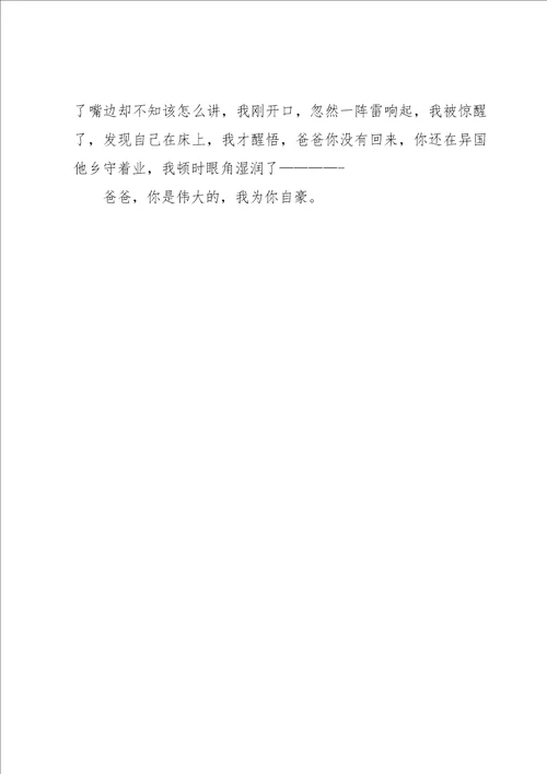 小学三年级写人的作文集锦8篇