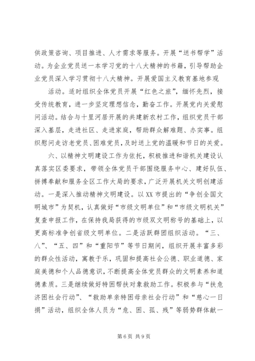 科技局年终小结与XX年工作安排 (2).docx