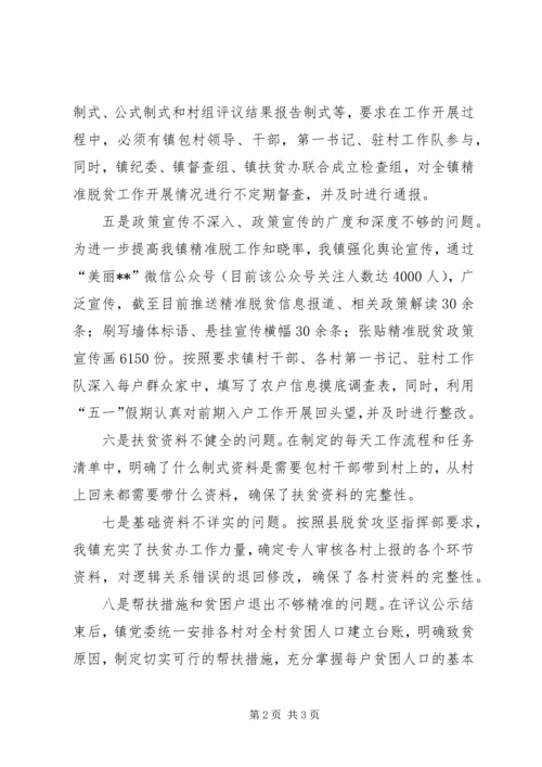 脱贫攻坚整改情况报告 (2).docx