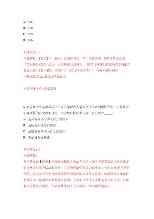 中南财经政法大学数字技术与现代金融创新研究院招聘1名非事业编制工作人员模拟考核试卷含答案第7次