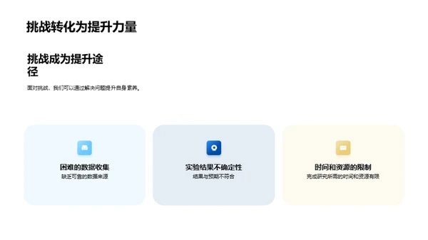 深度探索：科研路上的答辩准备