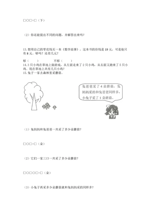 一年级上册数学解决问题50道及完整答案（名师系列）.docx