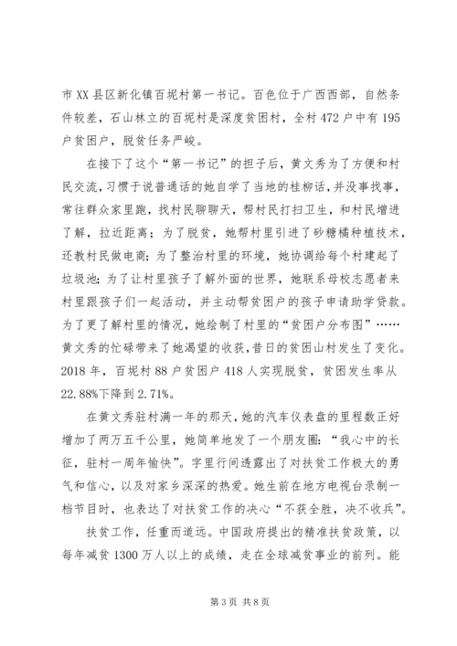 学习时代楷模黄文秀事迹感悟五篇.docx