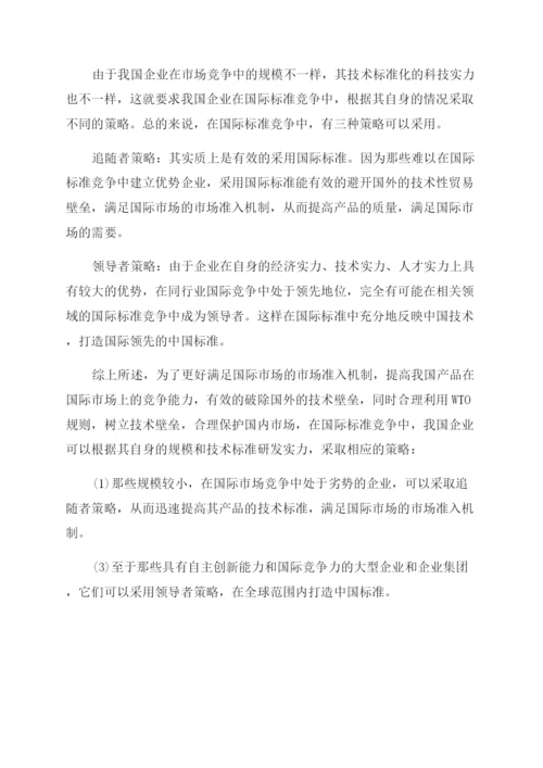 国际市场竞争战略论文.docx