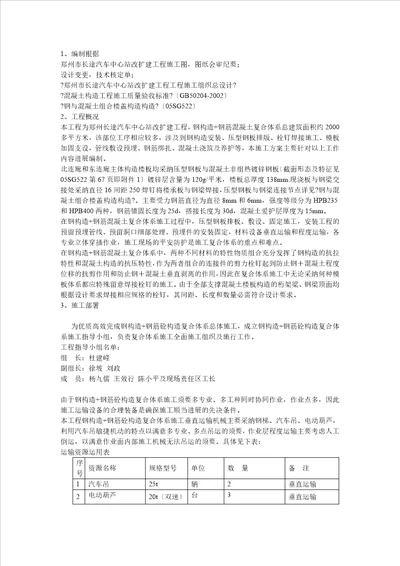 压型钢板钢筋混凝土组合楼盖施工方案