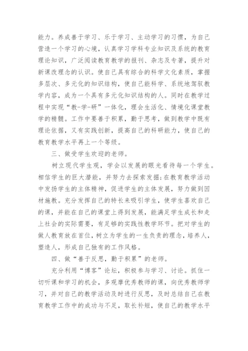 教师个人发展总结计划.docx