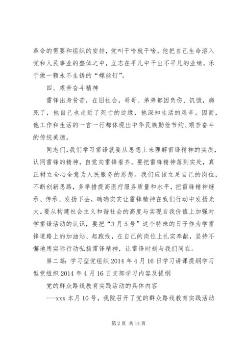 学习型党组织XX年3月05日学习讲课提纲.docx