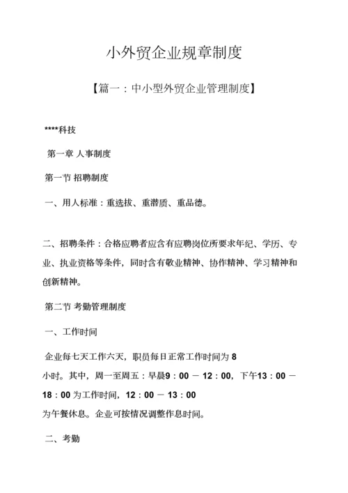 小外贸公司专项规章新规制度.docx