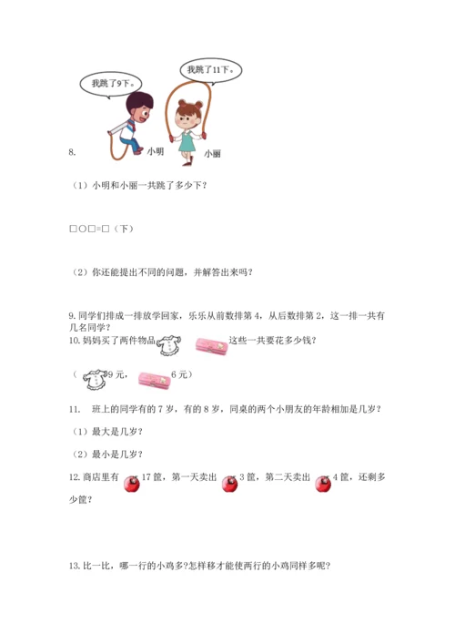 一年级上册数学解决问题50道完整参考答案.docx