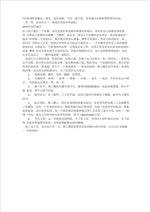 建筑设计实习报告及周记