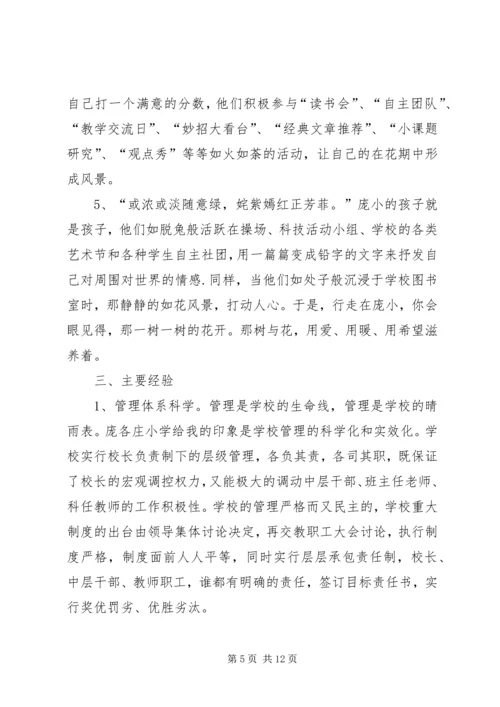 学校长岗位培训考察报告.docx