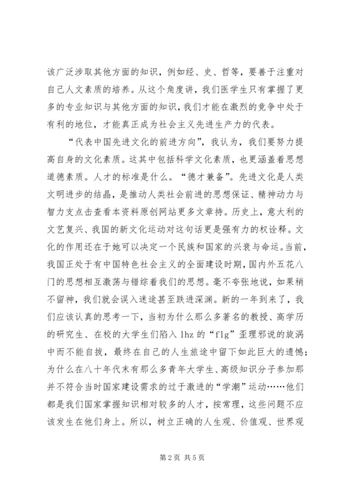 学习两会精神思想汇报 (8).docx