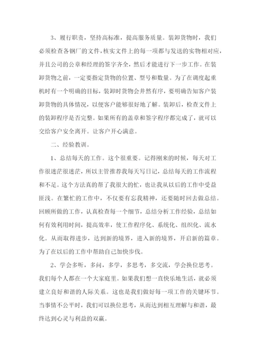 工作总结怎么写才好【范文5篇】.docx
