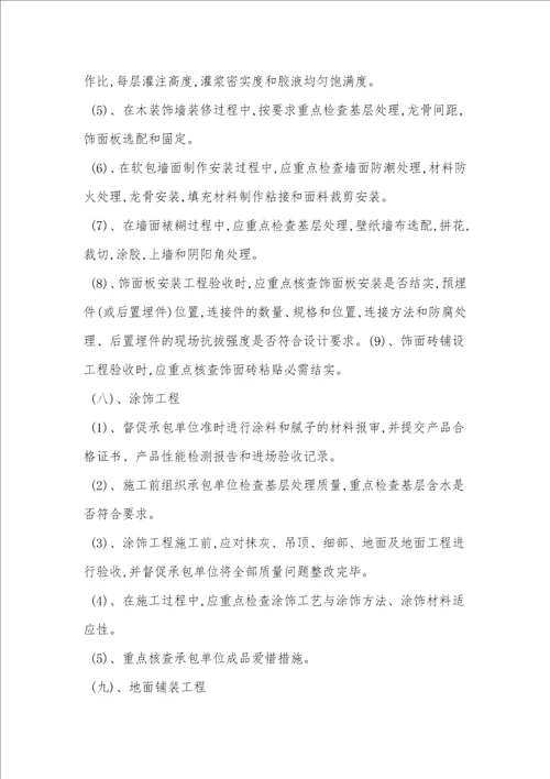 精装修监理控制措施