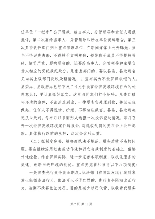 在全县优化经济发展环境动员大会上的讲话.docx