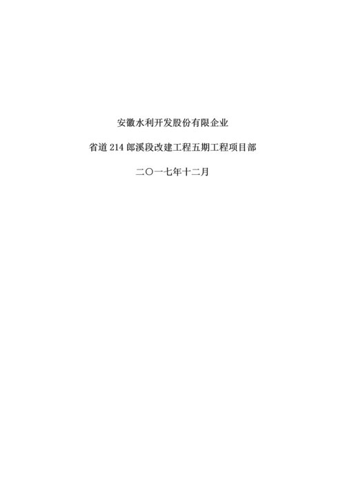 道路绿化安全施工专项方案.docx