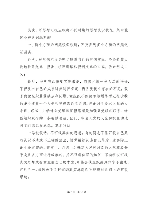 思想汇报的内容五篇_1.docx