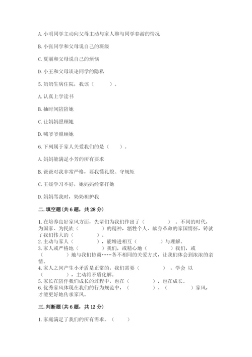 道德与法治五年级下册第一单元《我们是一家人》测试卷【夺分金卷】.docx