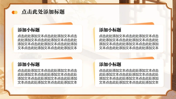 黄色中国风社区重阳节感恩主题活动策划PPT模板