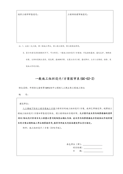 一般方案报审表.docx