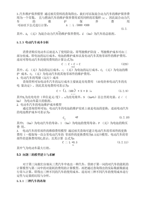 不同类型汽车的能耗和使用成本分析