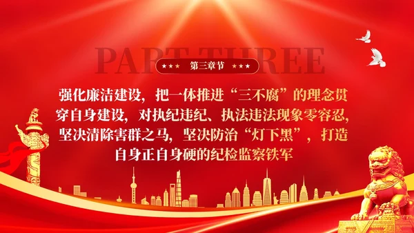 红色简约锻造高素质纪检监察干部队伍纪检监察PPT党建