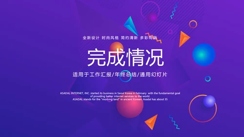 紫色公司产品介绍宣传通用PPT动态模板