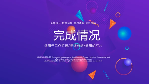 紫色公司产品介绍宣传通用PPT动态模板