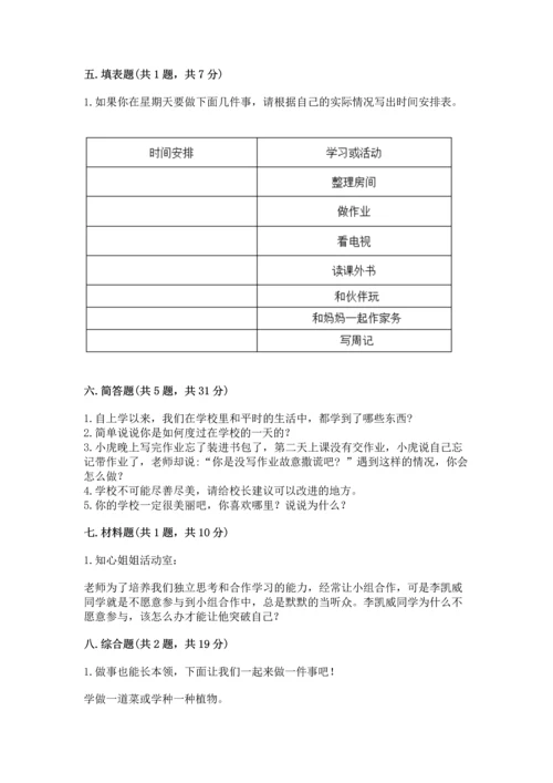 部编版三年级上册道德与法治期中测试卷（各地真题）.docx