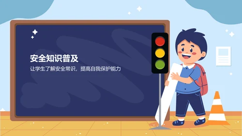 蓝色插画风全国中小学生安全教育日PPT模板