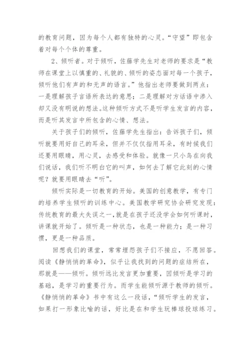 《静悄悄的革命》教师读后感.docx