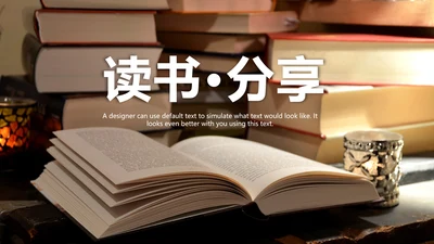 读书阅读书香文化教育培训动态PPT模板