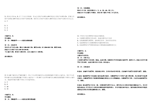 2022年04月湖南郴州市安仁县引进高层次人才19人10考试参考题库含答案解析