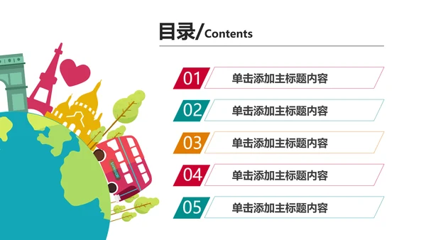 扁平化全球旅游旅行旅游业动态PPT模板