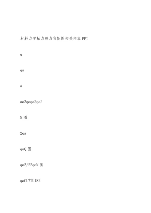 材料力学第七章.docx