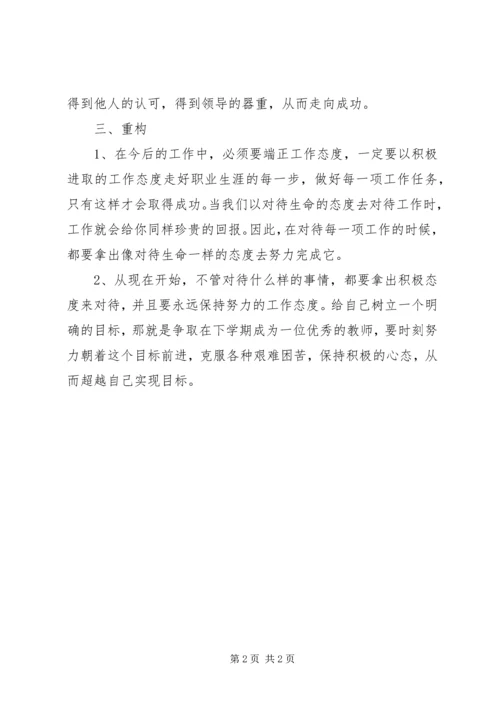 态度胜于能力学习心得 (2).docx