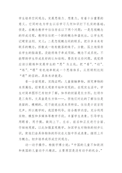 几何图形教学反思.docx