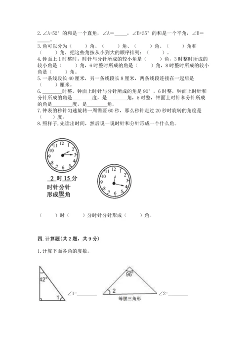 北京版四年级上册数学第四单元 线与角 测试卷及完整答案【夺冠】.docx