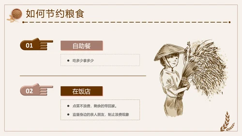 节约粮食精神文明教育宣传PPT模板