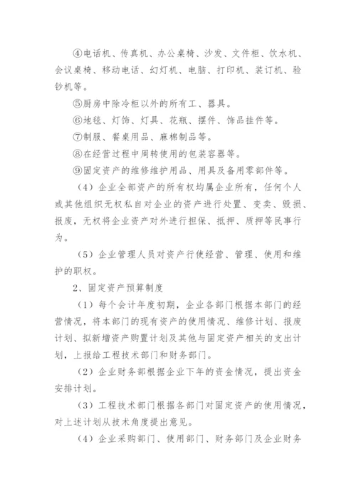 社会组织固定资产管理制度.docx