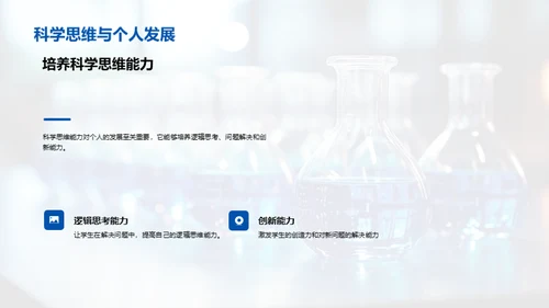 科学素养的培养之道