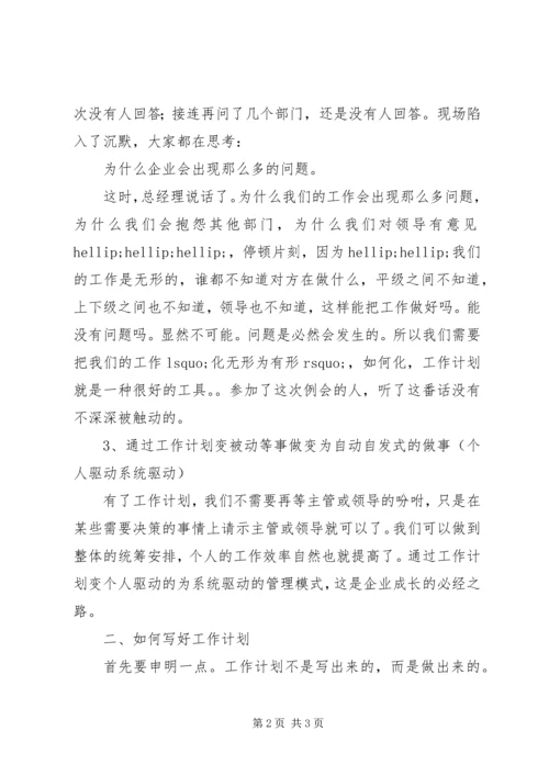 怎样写个人工作计划 (2).docx