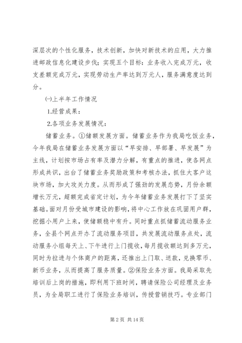 县邮政局汇报材料 (2).docx